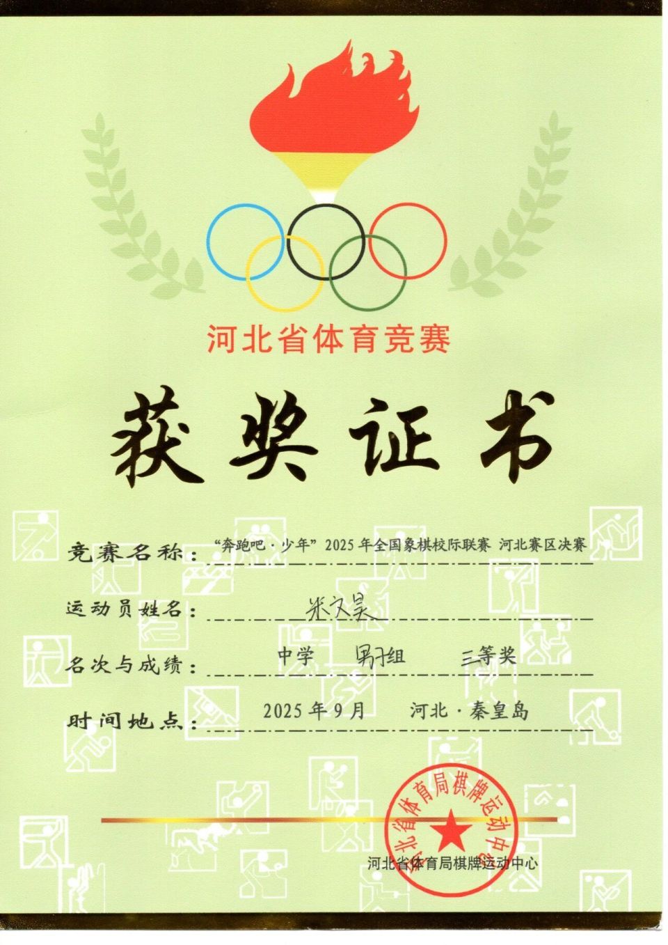 国家体育总, inews, 校际联赛河 国家体育总, inews, 校际联赛河