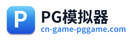PG模拟器 Logo